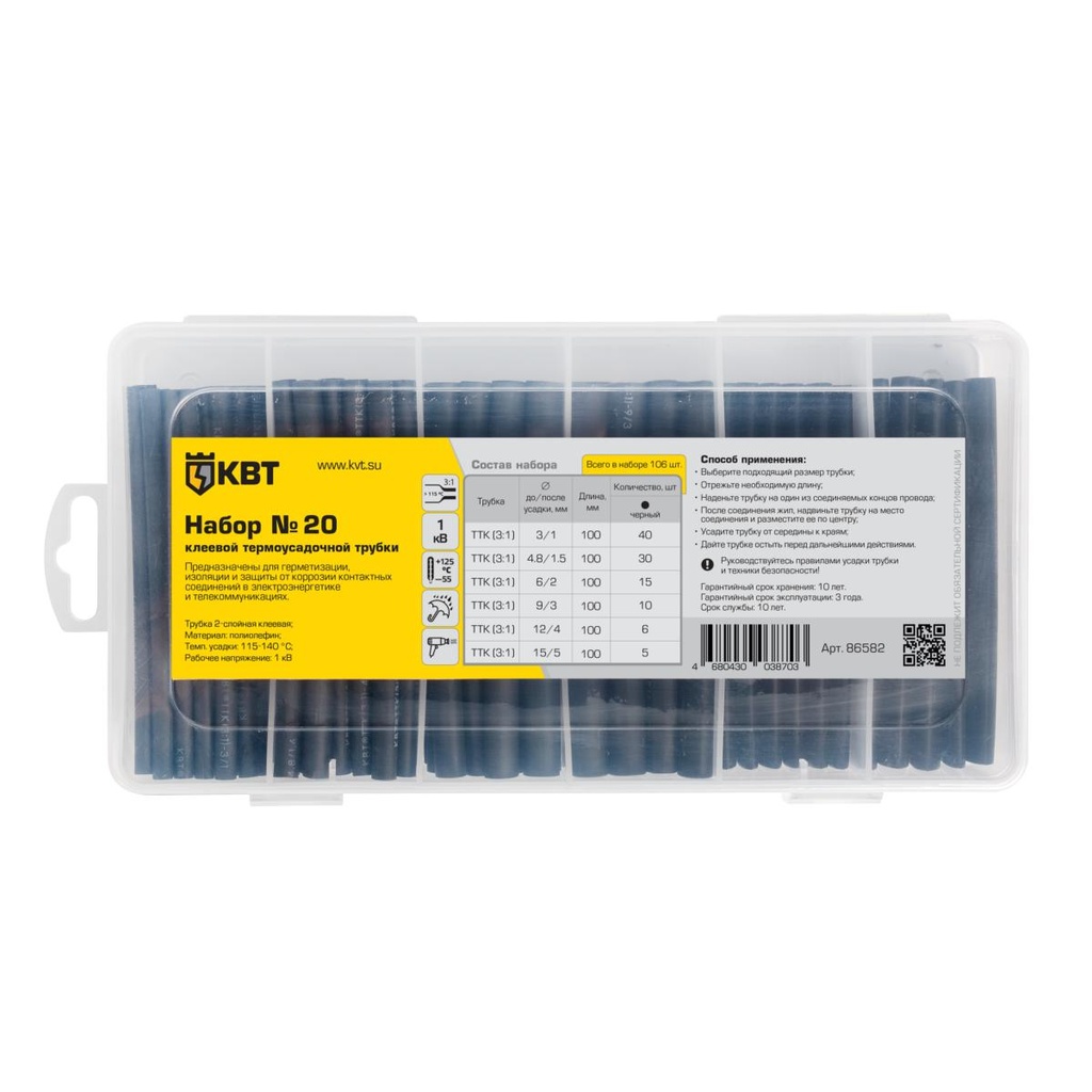 Набор клеевой термоусадочной трубки